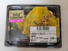 関東ダイエットクック 北海道産えびす南瓜の甘～い！ディッシュ 商品写真
