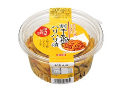 割干大根 ハリハリ漬 カップ210g