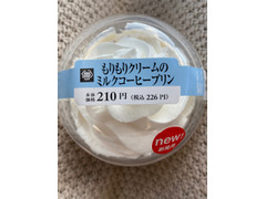 ミニストップ MINISTOP CAFE もりもりクリームのミルクコーヒープリン 商品写真