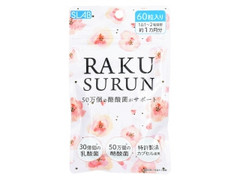 サンリッシュ RAKUSURUN ラクスルン 商品写真