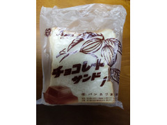 パンあづま屋 チョコレートサンド 商品写真