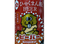 わくわく手づくりファーム川北 ひゃくまん穀ビール 揚げあられビーバーによく合うビール 商品写真