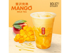 Gong cha 贅沢完熟 マンゴーミルクティー 商品写真