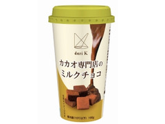 Dari K カカオ専門店のミルクチョコ