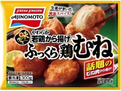 味からっ やわらか若鶏から揚げ ふっくら鶏むね 袋300g