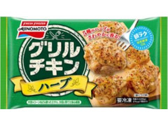 味の素冷凍食品 グリルチキン ハーブ 商品写真