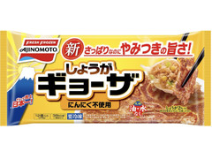 味の素冷凍食品 しょうがギョーザ 商品写真