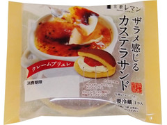 京都レマン ザラメ感じるカステラサンド クレームブリュレ 商品写真