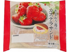 京都レマン あまおう苺のカステラサンド 商品写真