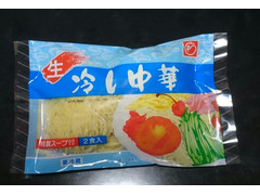 和田製麺 生 冷し中華 商品写真