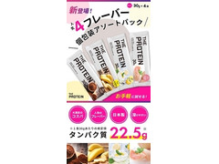 武内製薬 THE PROTEIN 4種セット 商品写真