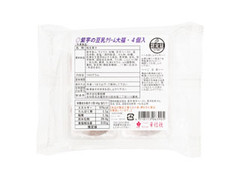 山一紙工 紫芋の豆乳クリーム大福 商品写真