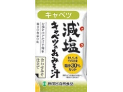 世田谷自然食品 減塩キャベツのおみそ汁