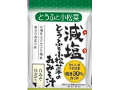 世田谷自然食品 減塩とうふと小松菜のおみそ汁 商品写真