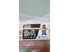 サガミハム 凛麗 熟成ベーコン 商品写真