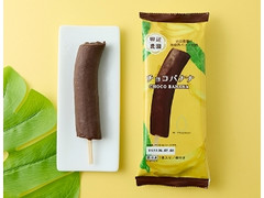エア・ウォーター チョコバナナ
