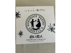 函館洋菓子スナッフルス ミルクチョコレートオムレット 商品写真