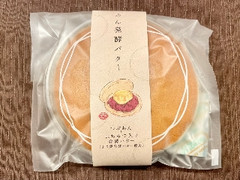 くろーばー結び しあわせどらやき あん発酵バター