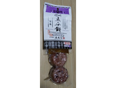 在来屋 信州 五平もち くるみ胡麻味噌 紫米 商品写真