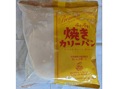 東京ナチュラルイースト 天然酵母 ふわふわ焼きカリーパン 商品写真