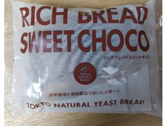 東京ナチュラルイースト リッチブレッド スイートチョコ