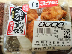 ナフコ不二屋 名物鶏ふじ 若鶏THE唐揚げ