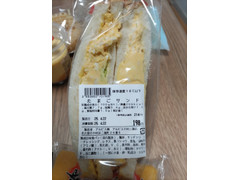 アルビス たまごサンド