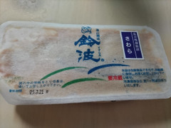 鈴波 味醂粕漬 さわら