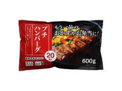 佐藤食肉 プチハンバーグ 商品写真
