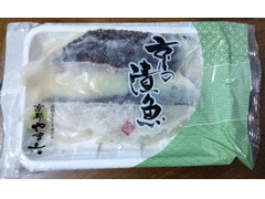 京都やま六 京味心々 京の漬魚 かれい西京漬 商品写真