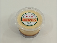 知久屋 自家製プリン