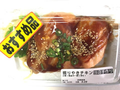 クスリのアオキ 惣菜部 むすんでひらいて 照りやきチキン 商品写真