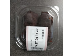 ちぐさや 四季折々 ミニおはぎ 商品写真