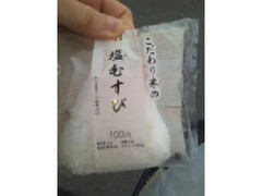 セブン-イレブン こだわり米の塩むすび 商品写真