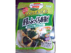 味の素冷凍食品 野菜のふっくら串揚げ 商品写真