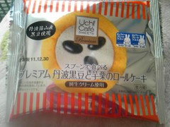 ローソン Uchi Cafe’ SWEETS プレミアム丹波黒豆と芋栗のロールケーキ 商品写真