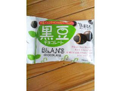 ユウカ 黒豆チョコレート 商品写真