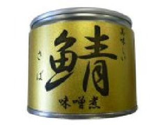 伊藤食品 美味しい鯖味噌煮 商品写真