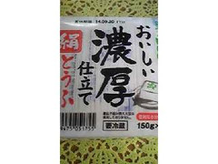 豆工房 おいしい濃厚仕立て 絹とうふ 商品写真