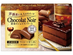 夜の癒やし時間に「深夜のショコラノワール」