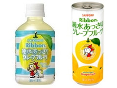 ポッカサッポロ Ribbon 純水あっさりグレープフルーツ 商品写真