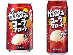 ポッカサッポロ がぶ飲み コーラフロート