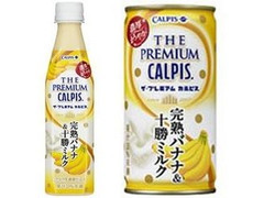 アサヒ THE PREMIUM CALPIS 完熟バナナ＆十勝ミルク 商品写真