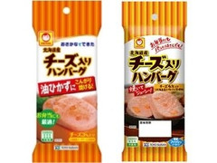 マルちゃん 北海道産チーズ入りハンバーグ