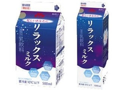 森永 リラックスミルク 商品写真