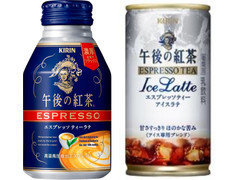 KIRIN 午後の紅茶 エスプレッソ ティーラテ