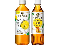 KIRIN 午後の紅茶 おいしい無糖 香るレモン 商品写真