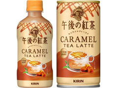 KIRIN 午後の紅茶 キャラメルティーラテ