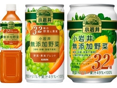 小岩井 無添加野菜 32種の野菜と果実