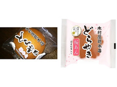 木村屋 どらやき 桜あん 商品写真